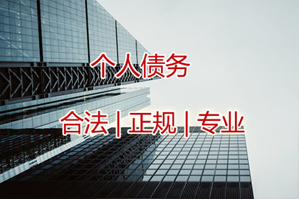 秦老板百万货款追回，讨债公司点赞